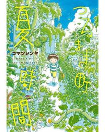 Un été à Tsurumaki - Imho