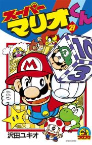 Super Mario Manga Adventures - Soleil