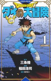 Dragon Quest - The Adventure of Daï - Delcourt