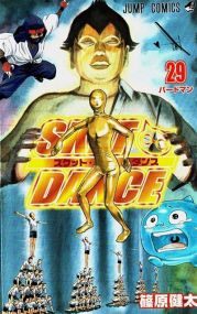 Sket Dance - Kaze