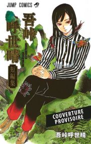 Gotouge Koyoharu Short Stories - Panini Manga