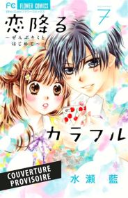 Koi Furu Colorful - Panini Manga