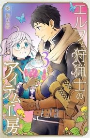 The Elf and the Hunter - Soleil
