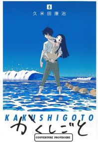 Kakushigoto - Vega Dupuis