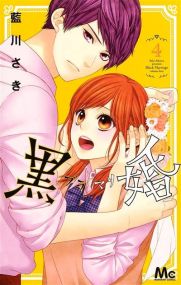 Black Marriage - Soleil