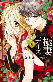 Trois Yakuzas pour une Otaku - Trois yakuzas pour une otaku,06 - Soleil