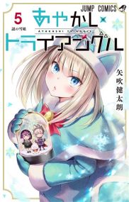 Ayakashi Triangle - Delcourt