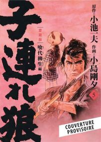 Lone Wolf & Cub T05 - Edition prestige - Panini Manga