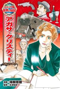 Agatha Christie - Portrait de femme - Soleil