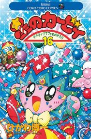 Hoshi No Kirby - Les Aventures de Kirby dans les étoiles - Soleil