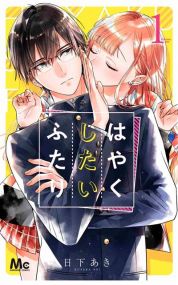 Hayaku Shitai Futari - Pourquoi Attendre - Soleil
