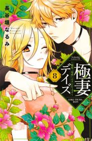 Trois Yakuzas pour une Otaku - Soleil