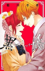 Black Marriage - Soleil