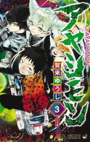 Ayashimon T03 (Fin) - Crunchyroll Kaze