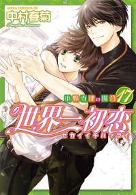 Sekaiichi Hatsukoi T17 - Crunchyroll Kaze