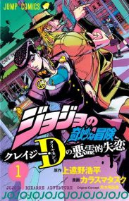 Jojo'S Bizarre Adventure - Demonic Heartbreak - Jojo's - Crazy D T01 - Delcourt