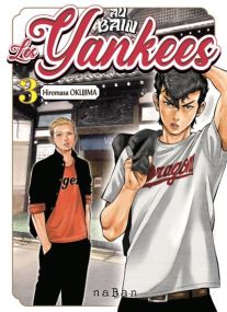 Au bain, les Yankees ! T03 - Naban