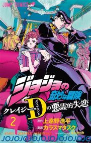 Jojo'S Bizarre Adventure - Jojo's - Crazy D T02 - Delcourt
