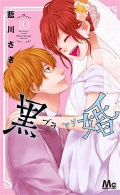 Black Marriage T10 - Soleil
