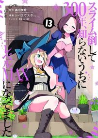 La Sorcière invincible T13 - Soleil