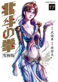 Hokuto No Ken, Ken Le Survivant - Réédition T17 - Crunchyroll Kaze