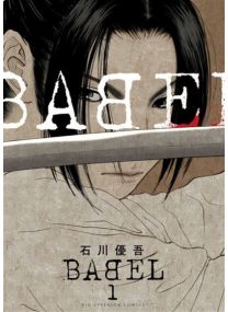 Babel, The New Hakkenden T01 - 