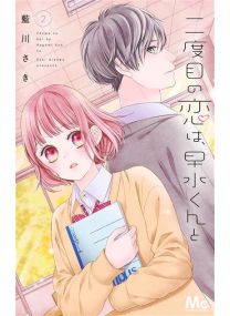 My Second Love, Hayami-kun T02 - 