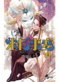 Akatsuki jihen t04 - 