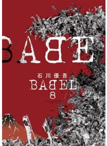BABEL - The New Hakkenden T8 - 
