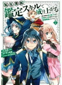 Reincarnated as an aristocrat t07 - 