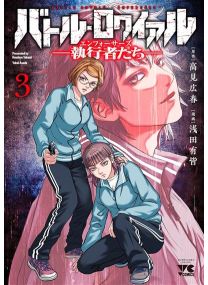 Battle Royale - Enforcers T03 - 