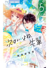 Seventeen Again T05 - 