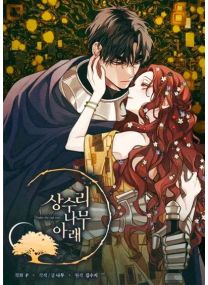 Under the Oak Tree T01 - 