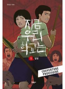 All of us are dead T01 - 