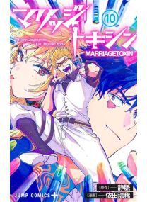 Marriage toxin #10 collector - 