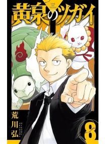 Tsugai - Daemons of the Shadow Realm - Tome 8 - 
