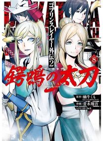 Goblin Slayer Daikatana - Tome 8 - 
