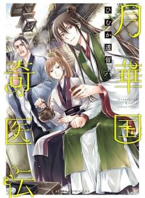 Remède Impérial - L'étrange médecin de la cour - tome 6 - 