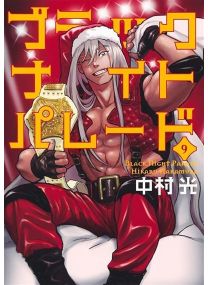 Père Fouettard Corporation - Tome 9 - 