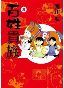 Nobles Paysans - tome 8 - 