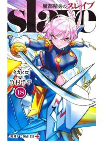 Demon Slave - Tome 18 - 