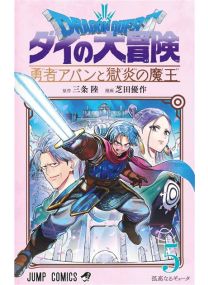 Dragon Quest - The Adventure of Daï T05 - 