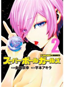 Super Ball Girls T02 - 