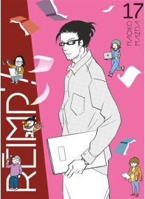 Réimp' ! - Tome 17 - 