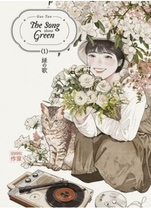The Song about Green - Tome 1 - Casterman